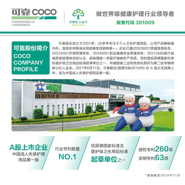 可靠股份榮登2025年浙江省首批先進(jìn)級智能工廠名單，以智造賦能養(yǎng)老服務(wù)新篇章