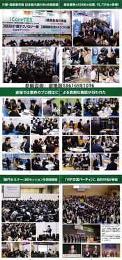 銀色浪潮下的創(chuàng)新與融合 聚焦日本養(yǎng)老產(chǎn)業(yè)的專業(yè)展覽盛會